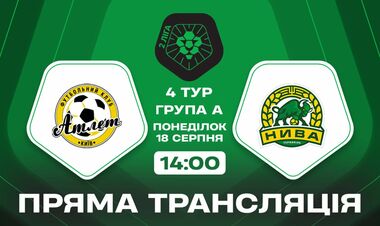 Атлет Киев – Самбор-Нива-2 Тернополь. Смотреть онлайн LIVE