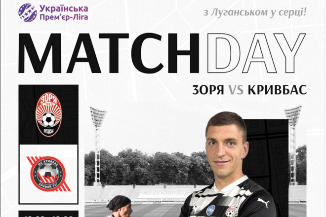 Стали відомі склади на матч Зоря – Кривбас
