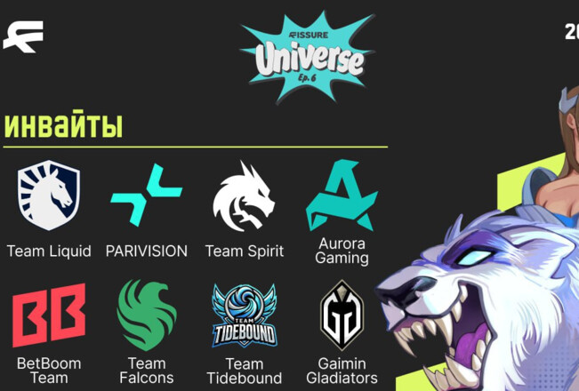 Ближайшим тир-1 турниром по Dota 2 станет fissure Universe Episode 6