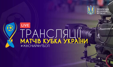 Состоялись матчи 1-го раунда Кубка Украины по футболу среди женщин