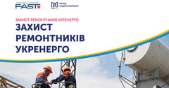 Фонд Андрея Матюхи поддержал проект «Защита ремонтников Укрэнерго»
