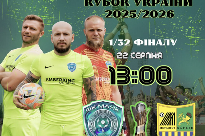 Стали відомі стартові склади матчу Кубка України Маяк – Металіст
