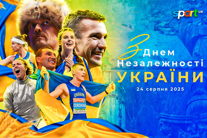 Поздравляем с Днем независимости Украины!