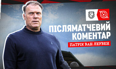 Патрик ван ЛЕУВЕН: «Эта игра была для него полезной»