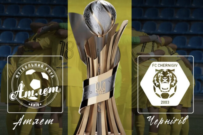 Атлет Киев – Чернигов. Смотреть онлайн. LIVE трансляция