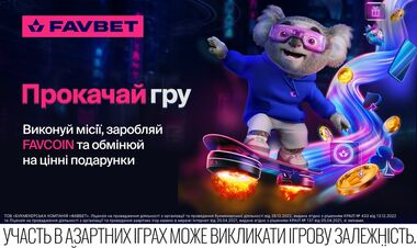 FAVBET запускає розділ Прокачай гру з місіями, FAVCOIN та магазином призів