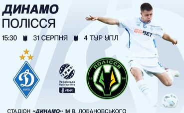 В продажу поступили билеты на матч Динамо с Полесьем