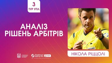 ВІДЕО. Ріццолі прокоментував спірні суддівські моменти 3-го туру УПЛ