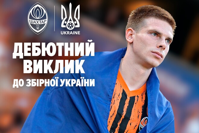 Shakhtar congratulated the Ocheretka on the first call to the national team of Ukraine
