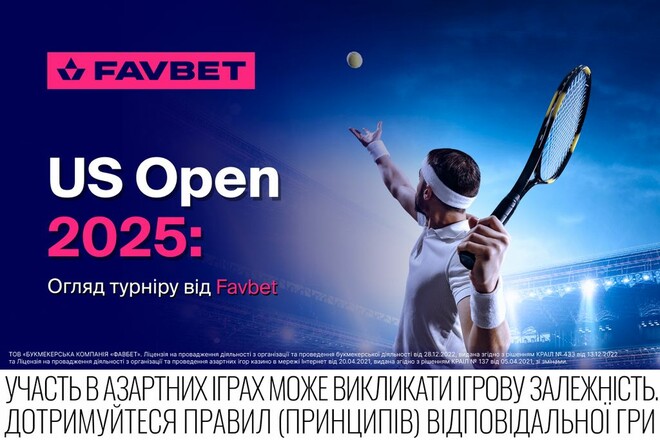 US Open 2025: Огляд турніру від Favbet