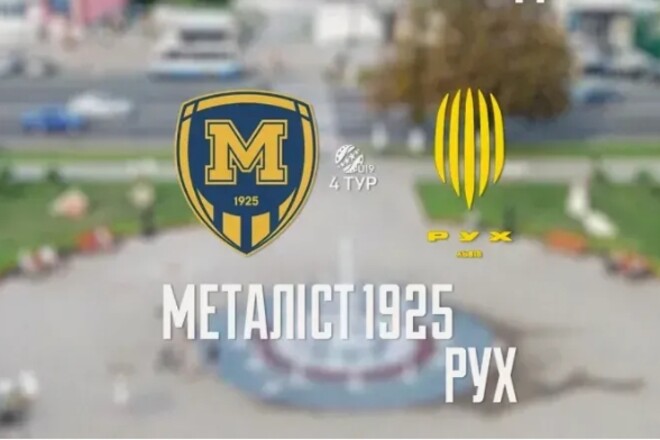 Где смотреть онлайн матч УПЛ Металлист 1925 – Рух