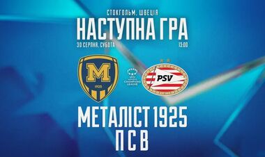 Металлист 1925 – ПСВ. Женская Лига чемпионов. Смотреть онлайн LIVE