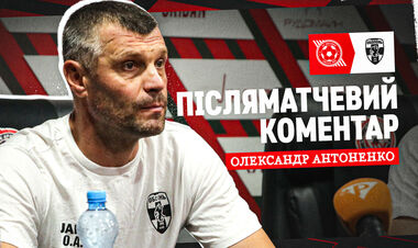Александр АНТОНЕНКО: «Мы пытались сдержать соперника»