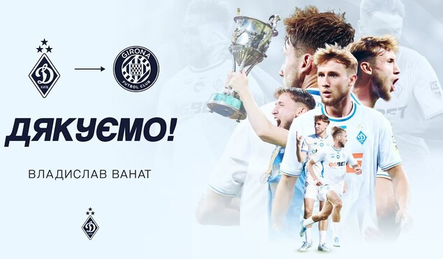 ВІДЕО. «Дякуємо за ці роки разом». Динамо попрощалося з Ванатом