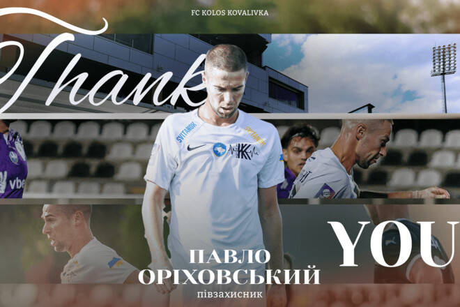 ОФИЦИАЛЬНО. Клуб УПЛ расторг контракт с экс-игроком Динамо, попавшим в ДТП