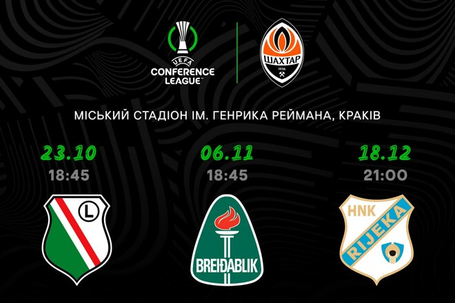 Розпочався продаж квитків на матчі Шахтаря у Лізі конференцій у Кракові