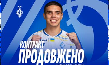 ОФИЦИАЛЬНО. Динамо продлило контракт с Пономаренко до декабря 2028 года