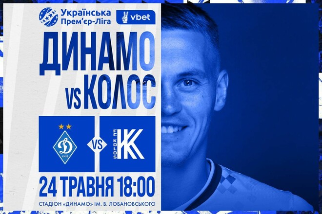 Третья звезда на логотипе. Динамо начало продажу билетов на игру с Колосом