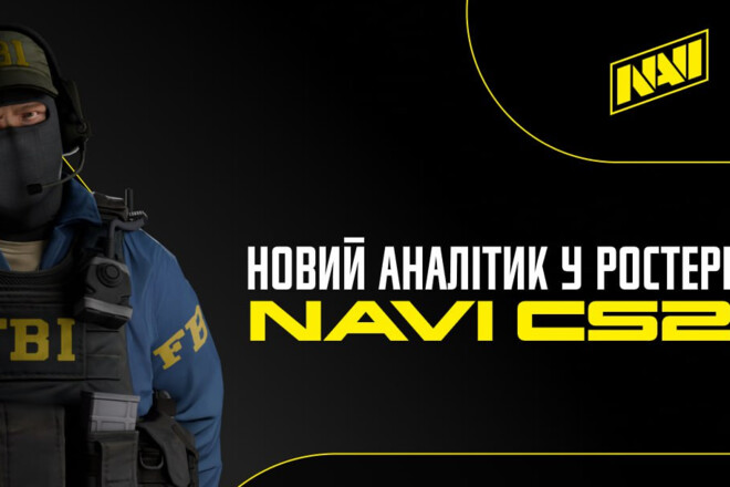 Перед большим турниром. NAVI объявили о новом аналитике по CS2