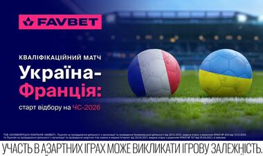 Квалификационный матч Украина – Франция