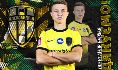 ОФІЦІЙНО. Олександрія розірвала контракт з Бєляєвим