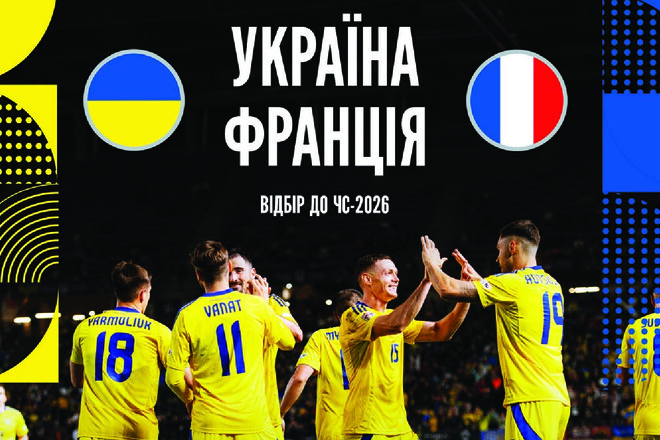 ФОТО. Официальная программка к матчу отбора ЧМ между Украиной и Францией