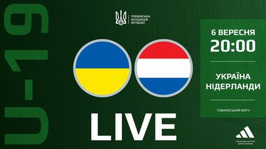 Украина U-19 – Нидерланды U-19. Международный турнир. Смотреть онлайн LIVE