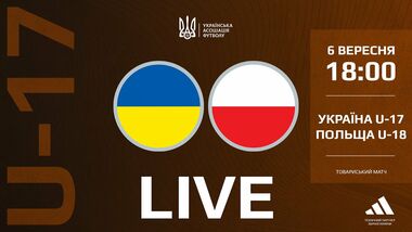 Україна U-17 – Польща U-18. Міжнародний турнір. Дивитися онлайн LIVE