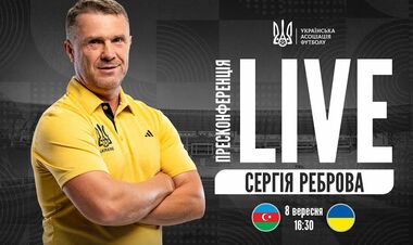 Прес-конференція Сергія Реброва у Баку. Дивитись онлайн. LIVE