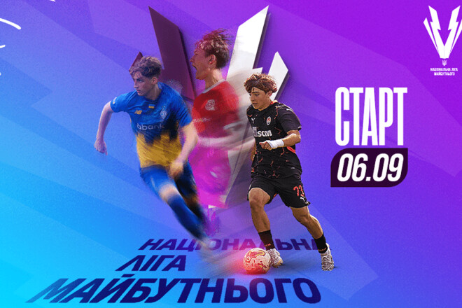 Изменения в детско-юношеском футболе: началась национальная лига будущего