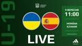 Україна U-19 – Іспанія U-19. Міжнародний турнір. Дивитися онлайн LIVE