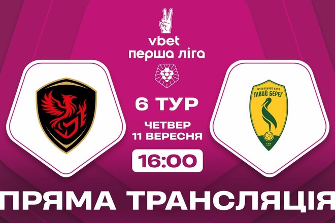 Фенікс-Маріуполь – Лівий Берег. Дивитися онлайн LIVE