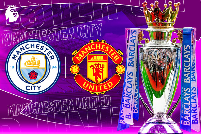 Де дивитись онлайн матч АПЛ Манчестер Сіті – Манчестер Юнайтед