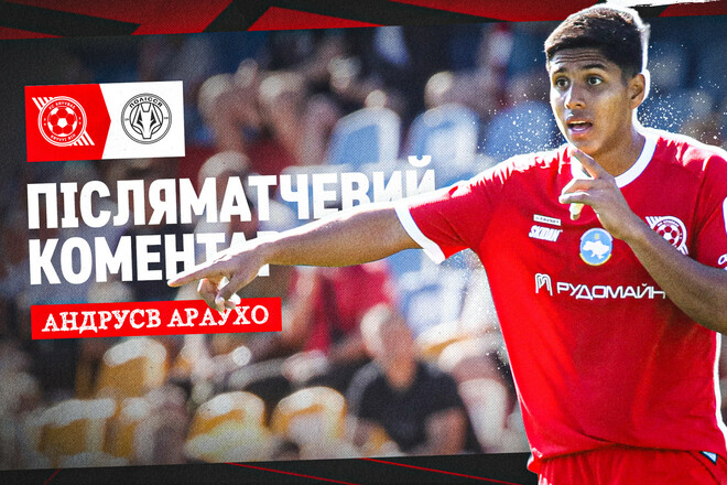 Андрусв АРАУХО: «Мы должны стать сильнее»