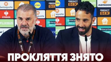 ВИДЕО. Реакция Постекоглу и Аморима на финал Лиги Европы