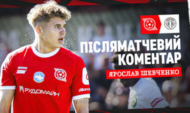 Ярослав ШЕВЧЕНКО: «Для нас каждая игра очень принципиальна»