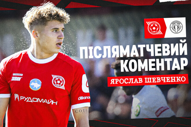 Ярослав ШЕВЧЕНКО: «Для нас кожна гра дуже принципова»