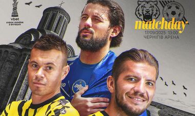 Чернігів та Кривбас опублікували склади на матч 1/16 фіналу Кубка України
