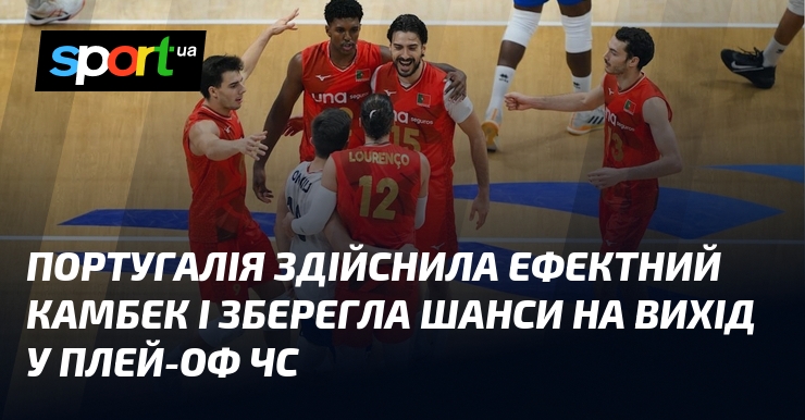 Португалія здійснила ефектний камбек і зберегла шанси на вихід у плей-оф ЧС