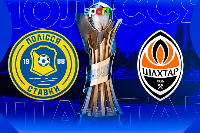 Где смотреть онлайн матч 1/16 финала Кубка Украины Полесье Ставки – Шахтер