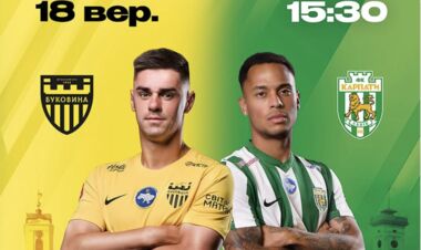 Буковина – Карпаты. Кубок Украины. Смотреть онлайн. LIVE трансляция