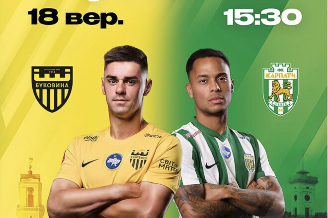 Буковина – Карпати. Кубок України. Дивитись онлайн. LIVE трансляція