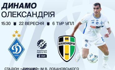 Билеты в продаже. Динамо продает тикеты на матч УПЛ против Александрии
