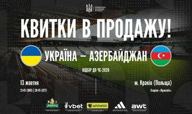 Началась продажа билетов на матч сборных Украины и Азербайджана в Кракове