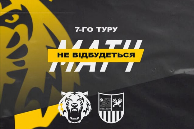 Матч Чернігів – Металіст не відбудеться 21 вересня. Названа причина