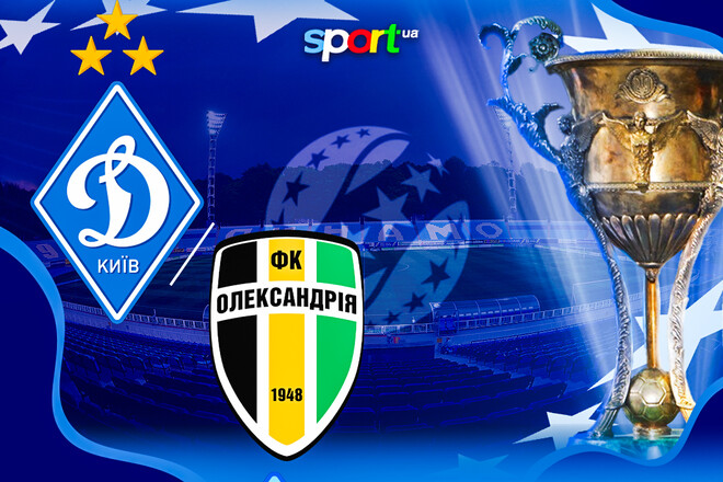 Динамо Киев – Александрия. Прогноз и анонс на матч УПЛ 2025/26