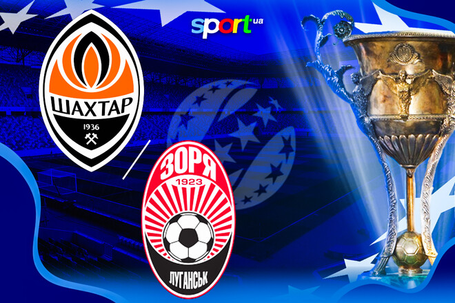 Где смотреть онлайн матч чемпионата Украины Шахтер – Заря