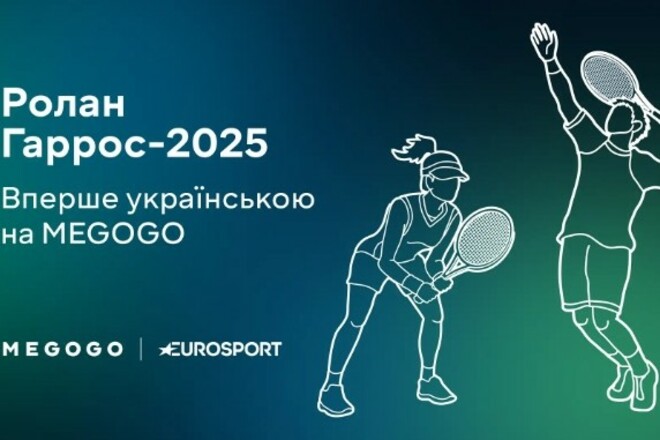 Eurosport будет транслировать Ролан Гаррос с украинской звуковой дорожкой