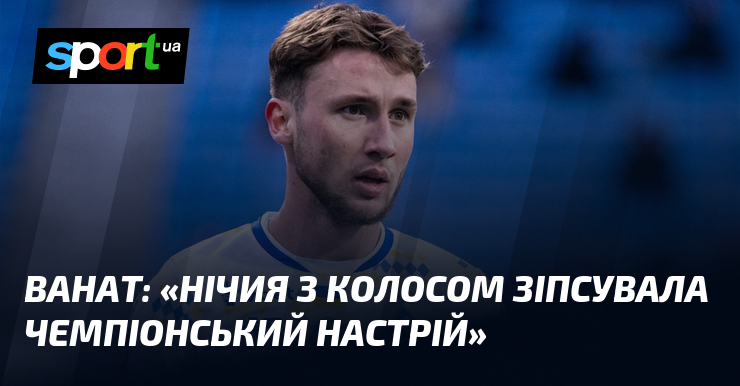 ВАНАТ: 