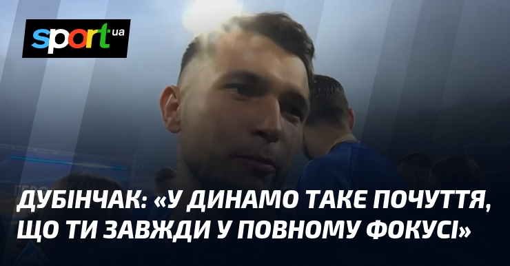 ДУБІНЧАК: 